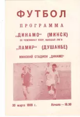 Динамо (Минск) - Памир (Душамбе) 30.03.1989