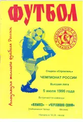 ЖФК Камаз (Наб.Челны) - Чертаново-СКИФ (Москва) 05.07.1996