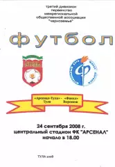 Арсенал (Тула) - Факел (Воронеж) 24.09.2008