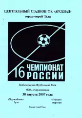 Оружейник (Тула) - Факел (Воронеж) 30.08.2007