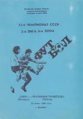 КИМ (Витебск) - Машиностроитель (Псков) 12.06.1990
