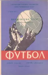 Сокол (Саратов) - Химик (Дзержинск) 15.06.1973