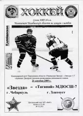 Звезда (Чебаркуль) - Таганай-МДЮСШ-7 (Златоуст) 26.12.2009