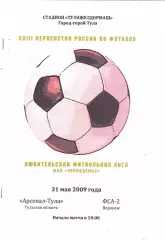 Арсенал (Тула) - ФСА-2 (Воронеж) 31.05.2009 (Вид 2)