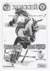 Уральская звезда (Чебаркуль) - Таганай-МДЮСШ-7 (Златоуст) 06.01.2010