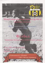 Агрокомплект (Рязань) - СКА-Звезда (Рыбинск) 16.05.1999