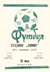 Химик (Белореченск) - Цемент (Новороссийск) 13.05.1989