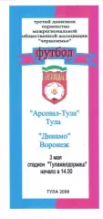 Арсенал (Тула) - Динамо (Воронеж) 03.05.2009