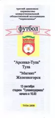 Арсенал (Тула) - Магнит (Железногорск) 13.09.2009