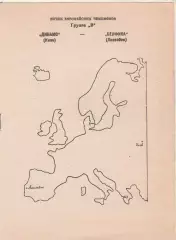 Динамо (Киев) - Бенфика (Португалия) 1991