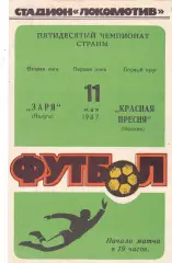 Заря (Калуга) - Красная Пресня (Москва) 11.05.1987