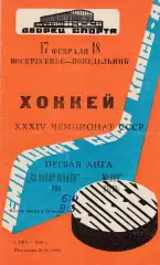 Салават Юлаев (Уфа) - Молот (Пермь) 17-18.02.1980