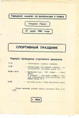 Темп (Шуя) - ЛКС (Польша) 27.07.1984 тм