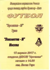 Арсенал-М (Тула) - Локомотив-М (Москва) 15.04.2017