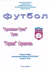 Арсенал (Тула) - Горняк (Строитель.Белгородская) 14.08.2006