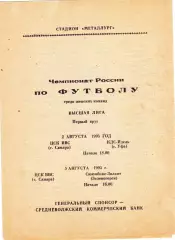 ЖФК ЦСК ВВС (Самара) - КДС-Идель (Уфа)/Сююмбике-Зилант (Зеленодольск) 1995.