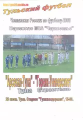 Арсенал (Тула) - Горняк-Университет (Строитель.Белгородская) 28.06.2009 (Вид 2)