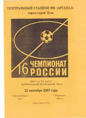 Оружейник (Тула) - Торпедо (Миасс) 22.09.2007 Матч за 3 место