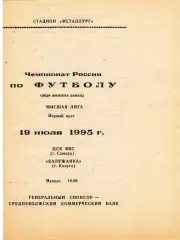ЖФК ЦСК ВВС (Самара) - Калужанка (Калуга) 19.07.1995