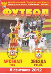 Арсенал (Тула) - Звезда (Рязань) 08.09.2012