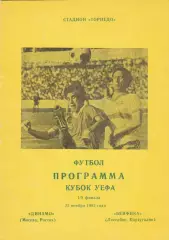 Динамо (Москва.Россия) - Бенфика (Португалия) 25.11.1992 1/8