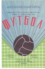 Сатурн (Рыбинск) - Динамо (Кашира) 31.07.1982