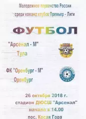 Арсенал-М (Тула) - ФК Оренбург-М 26.10.2018