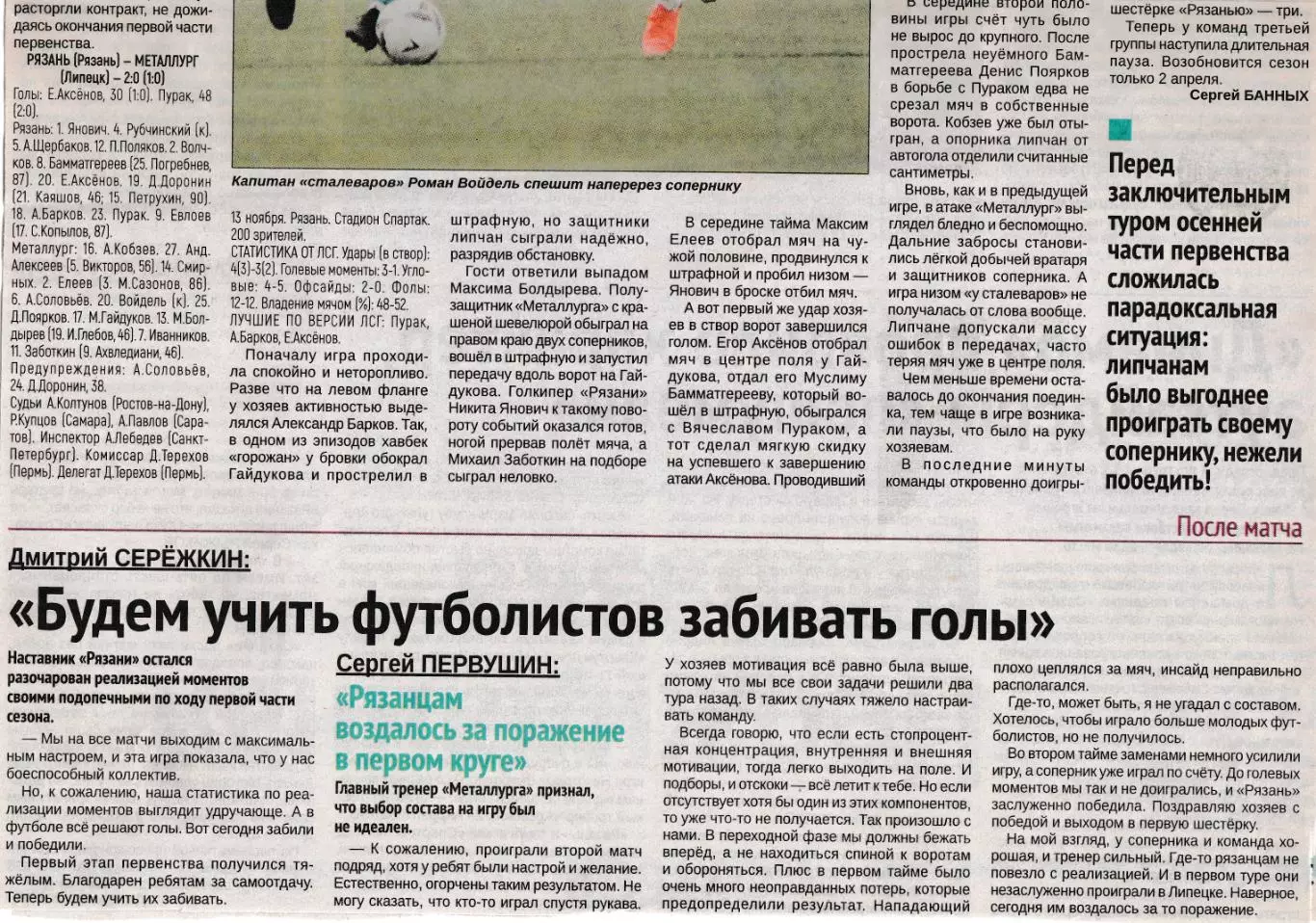 Отчет ФК Рязань - Металлург (Липецк) 13.11.2022