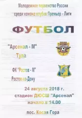Арсенал-М (Тула) - ФК Ростов-М 24.08.2018