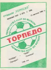 Торпедо (Таганрог) - Салют (Белгород) 15.08.1986