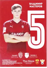 Салют (Белгород) - Ротор-2 (Волгоград) 26.10.2019