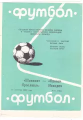 Шинник (Ярославль) - Океан (Находка) 18.09.1992