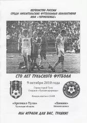 Арсенал-2 (Тула) - Дон (Новомосковск) 09.10.2010