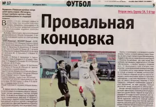 Отчет Сатурн (Раменское) - Металлург (Липецк) 22.04.2023