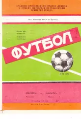 Шинник (Ярославль) - Котайк (Абовян) 25.10.1985