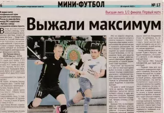 Отчет МФК ЛКС (Липецк) - Ираэро (Иркутск) 22.04.2023 П-ОФ 1/2