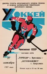 Торпедо (Ярославль) - Автомобилист (Свердловск) 27.10.1987.