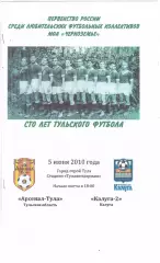 Арсенал (Тула) - ФК Калуга-2 05.06.2010