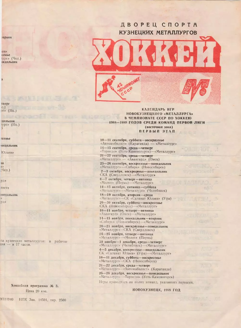 Календарь игр 1988-1989 Металлург (Новокузнецк)