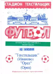 Текстильщик (Иваново) - ФК Орел 06.07.1997 Куб.России 1/32