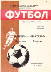 Шинник (Ярославль) - Пахтакор (Ташкент) 13.09.1990
