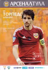 Арсенал (Тула) - Торпедо (Армавир) 20.07.2015