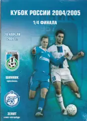 Шинник (Ярославль) - Зенит (Санкт-Петербург) 20.04.2005 Куб.России 1/4