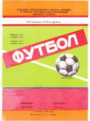 Шинник (Ярославль) - Динамо (Батуми) 06.10.1985