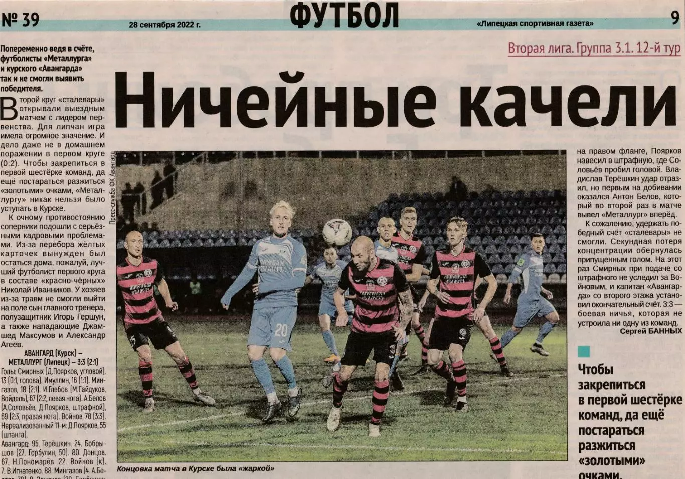 Отчет Авангард (Курск) - Металлург (Липецк) 22.09.2022