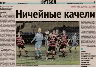 Отчет Авангард (Курск) - Металлург (Липецк) 22.09.2022