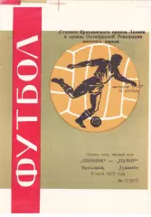 Шинник (Ярославль) - Памир (Душамбе) 08.07.1983