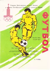 Шинник (Ярославль) - Памир (Душамбе) 01.09.1988
