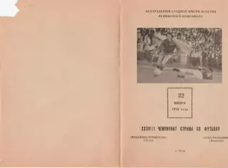 Машиностроитель (Тула) - Текстильщик (Иваново) 22.06.1976