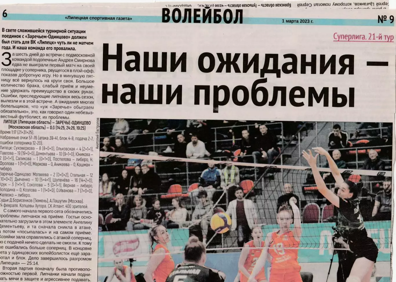 Отчет ВК Липецк - Заречье-Одинцово (Московская обл) 24.02.2023